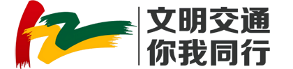 南宁市交通安全宣教资源库