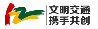 南宁市交通安全宣教资源库