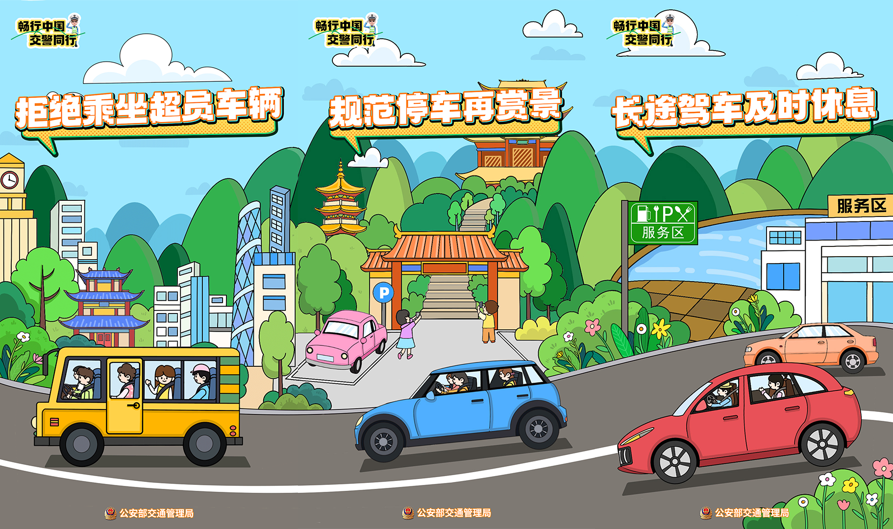 2025五一假期交通安全宣传资料包