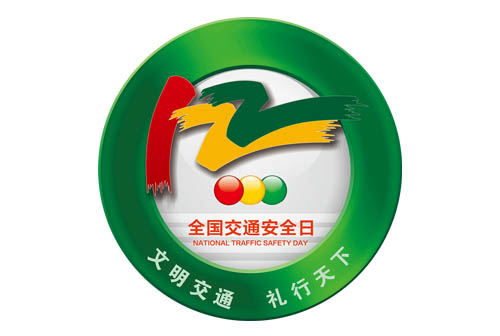 2025年122交通安全宣传海报